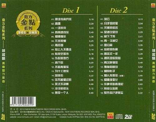 林淑娟.2012-真情魅力金曲2CD(南方金点系列)【南方】【WAV+CUE】