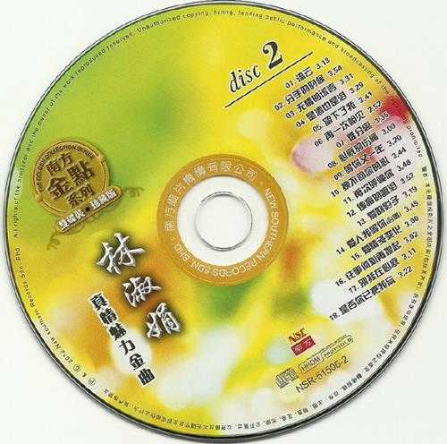 林淑娟.2012-真情魅力金曲2CD(南方金点系列)【南方】【WAV+CUE】