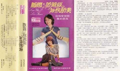 蓝樱范莉丝.1981-蓝樱范莉丝与快节奏(TP版)【大联机构】【WAV整轨】