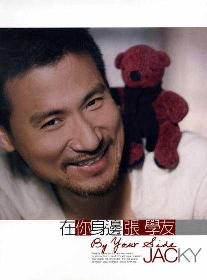 张学友.2007-在你身边(台版)【上华】【WAV+CUE】