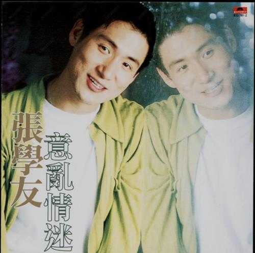 张学友.1988-意乱情迷(国)【宝丽金】【WAV+CUE】