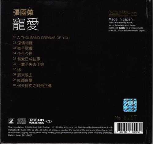 张国荣.1995-宠爱(2014年K2HD限量版)【滚石】【WAV+CUE】