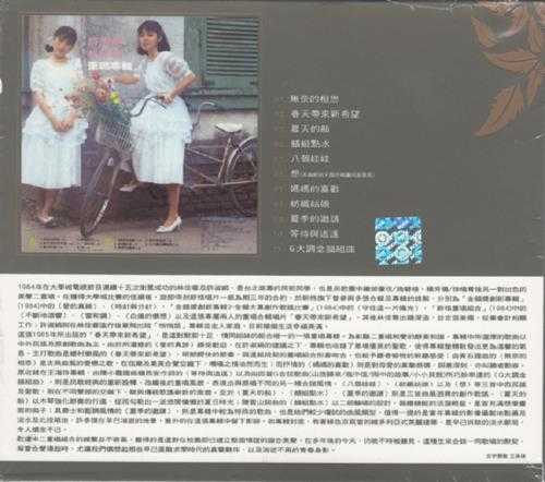 林佳蓉&许淑絹.1985-春天帶來新希望(滚石新格民歌系列32)【新格】【WAV+CUE】