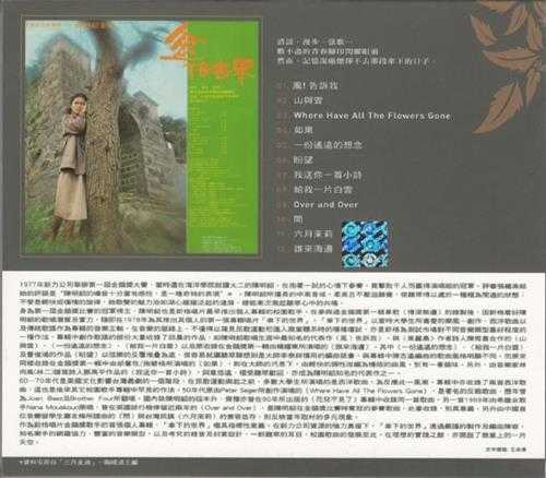 陈明韶.1978-伞下的世界(滚石新格民歌系列15)【滚石】【WAV+CUE】
