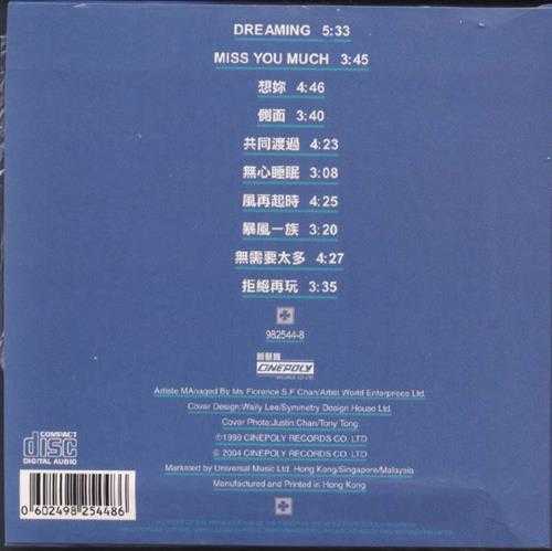 张国荣.1990-Dreaming新曲+精选(2004环球复黑王)【新艺宝】【WAV+CUE】