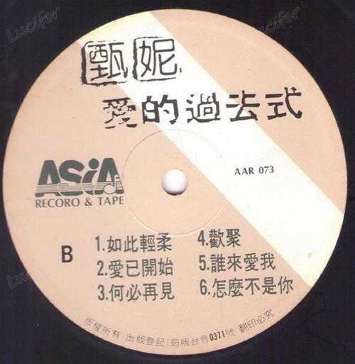 甄妮.1984-爱的过去式(LP版)【亚太】【WAV+CUE】