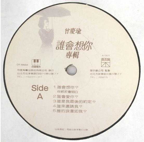曾庆瑜1988-谁会想你（LP版）[可登][WAV+CUE]