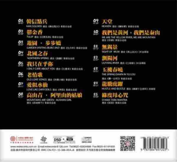 红音堂《响6发烧示范碟-紫银合金SQ》2020限量版WAV+CUE