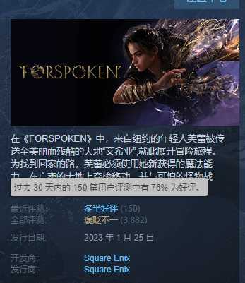 《Forspoken》口碑逆转！Steam近期评价变为多半好评