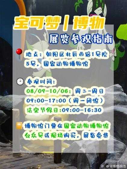 科学刊物博物×宝可梦联动开启 线下参观宝可梦世界