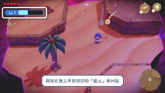 《塞尔达传说：智慧的再现》新实机！无之世界介绍