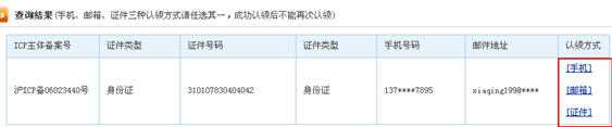 新备案系统 认领已经ICP备案的三种方式