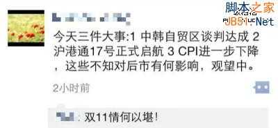 对于双11 电商人的朋友圈实在看不下去了！