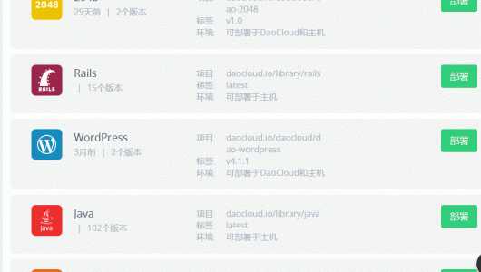 在DaoCloud的Docker容器中搭建WordPress及绑定域名的教程