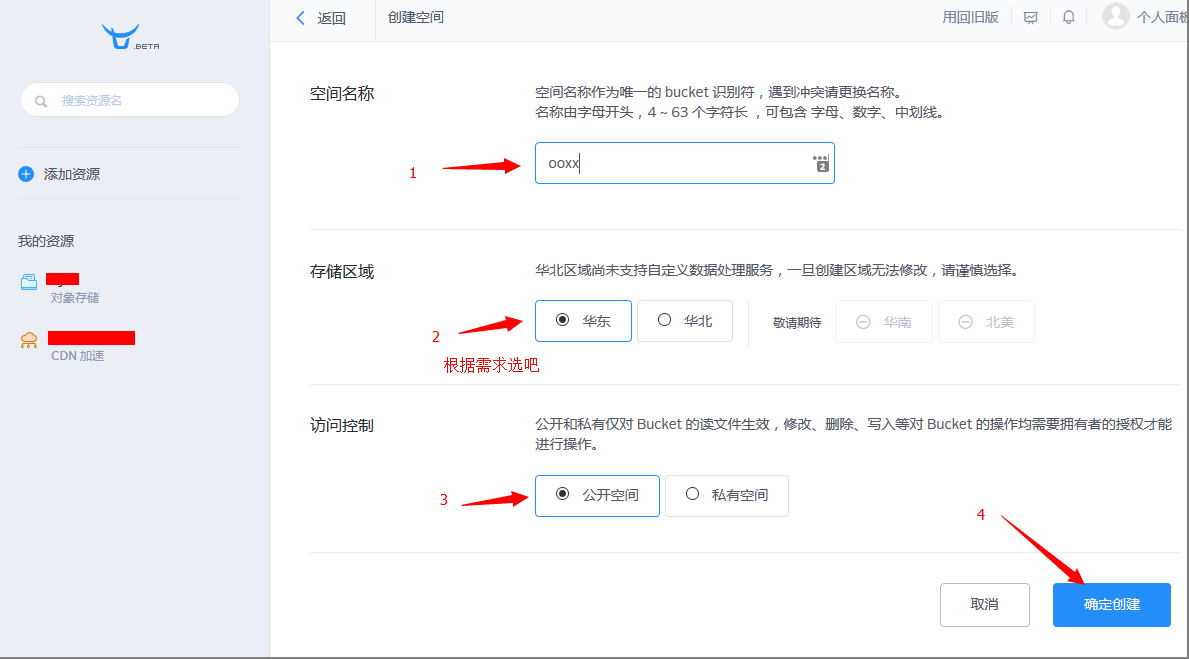 图文讲解网站使用七牛镜像存储的教程