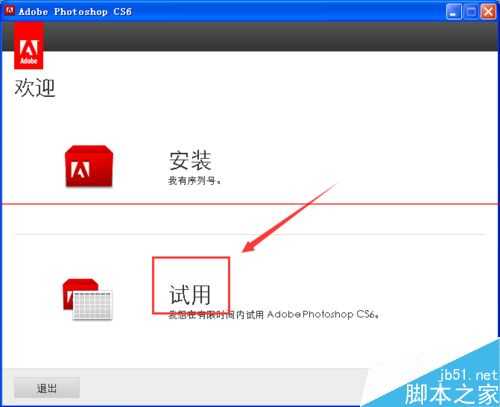 photoshop cs6破解版没有注册码怎么安装?