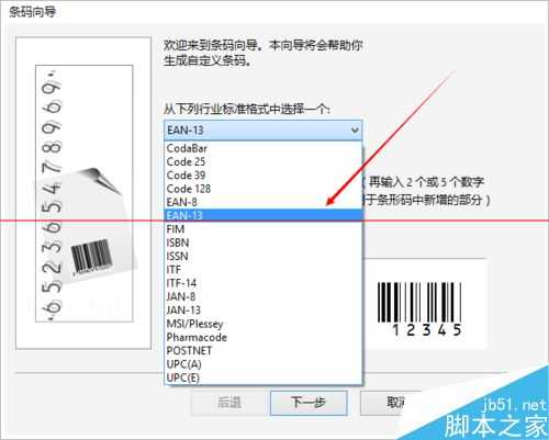CorelDRAW X7怎么做康师傅商品条码?