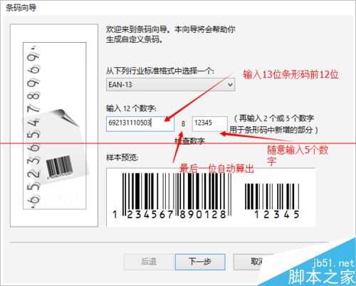 CorelDRAW X7怎么做康师傅商品条码?