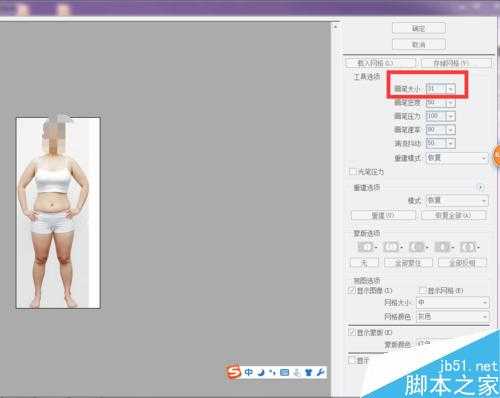 怎么用PS怎么把胖人P瘦?