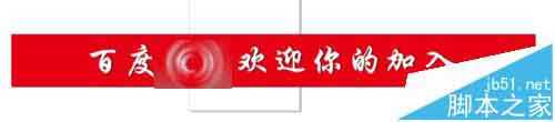 cdr怎么做横幅? CDR做广告横幅的详细教程