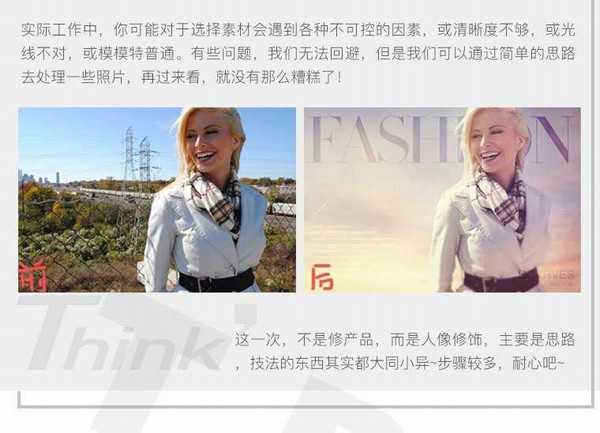 PS将普通照片制作成高逼格的杂志封面