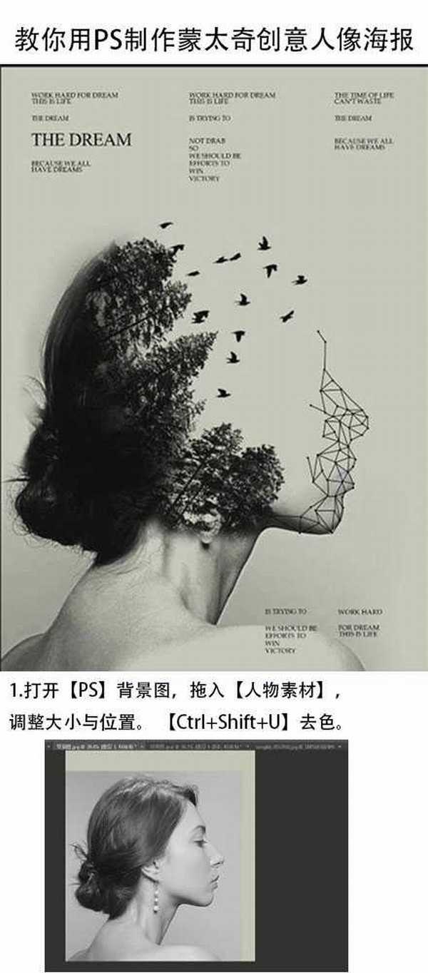 Photoshop快速制作蒙太奇创意人像海报教程