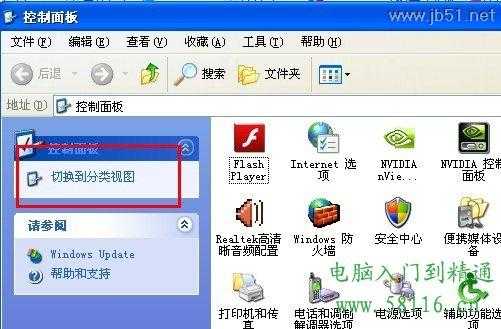 控制面板里的"切换到经典视图"选项没有了怎么办?图文解决方法