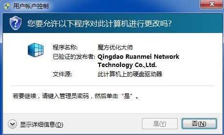 为什么安装程序提示:若要继续请键入管理员密码然后单击“是”