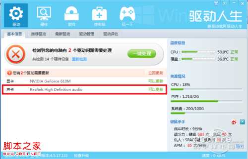 系统重装后电脑没有声音怎么办?声卡驱动怎么装