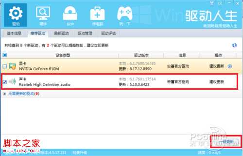 系统重装后电脑没有声音怎么办?声卡驱动怎么装