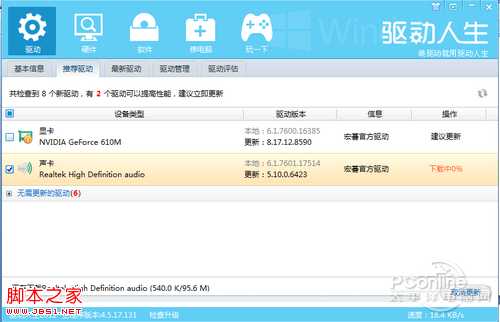 系统重装后电脑没有声音怎么办?声卡驱动怎么装
