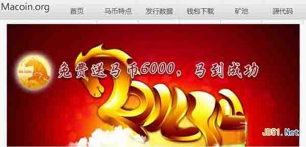 马币怎么挖矿? 马币怎么获得? 马币虚拟币挖矿教程