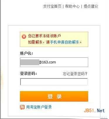 支付宝被冻结怎么办?解除支付宝账号被冻结的方法