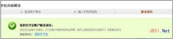 支付宝被冻结怎么办?解除支付宝账号被冻结的方法