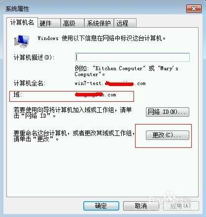 电脑怎么退域?计算机退公司的域的方法