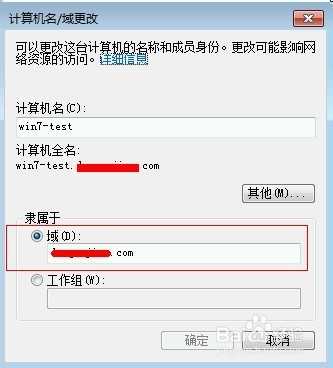 电脑怎么退域?计算机退公司的域的方法