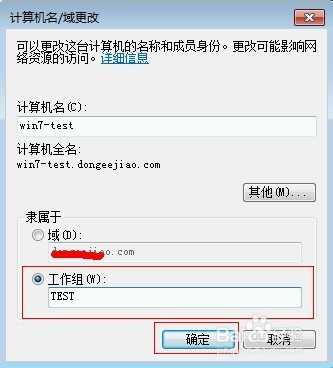 电脑怎么退域?计算机退公司的域的方法