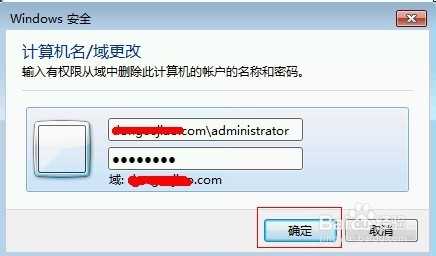 电脑怎么退域?计算机退公司的域的方法