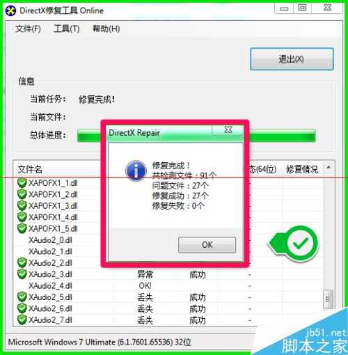 电脑出现错误代码:0xc000007b最全最详细的解决办法