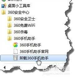 我的电脑中多了个“我的手机”盘符该怎么删除?