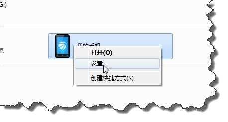 我的电脑中多了个“我的手机”盘符该怎么删除?
