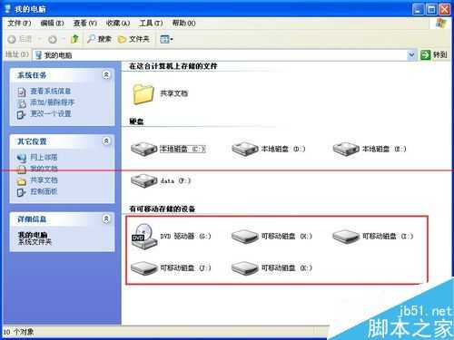 我的电脑出现多个可移动磁盘该怎么删除?