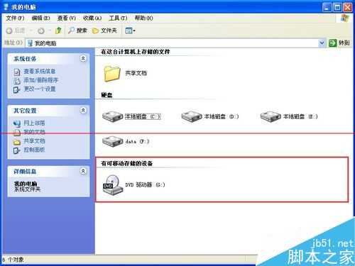我的电脑出现多个可移动磁盘该怎么删除?