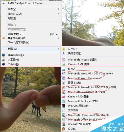 电脑鼠标右键找不到新建Word/Excel/ppt怎么办?