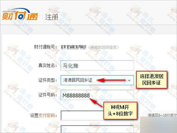 个性自定义财付通姓名 自定义财付通为马化腾等任意名字图解