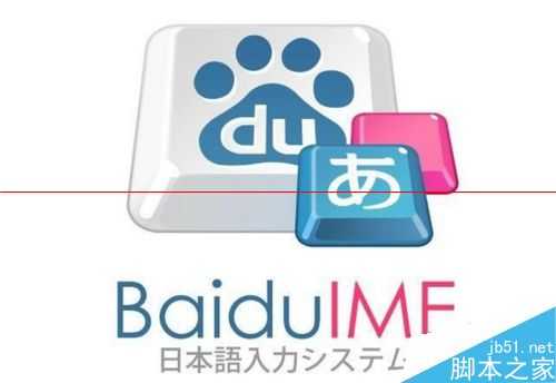 电脑自带的日语输入法打不出日语怎么办?