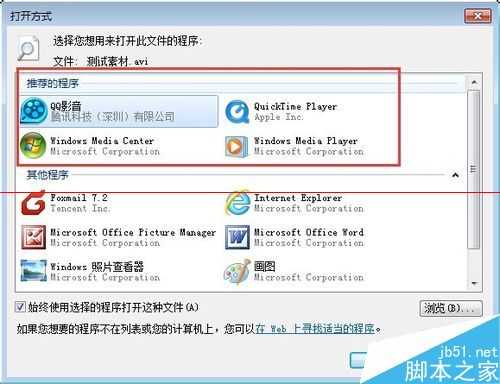 电脑视频的默认打开方式在哪里修改?