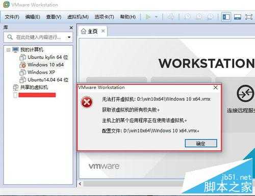 重启电脑后打开VMware提示该虚拟机似乎正在使用中该怎么办?