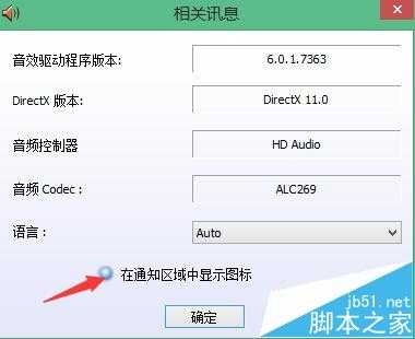 怎么把任务栏中的声音管理器隐藏掉?
