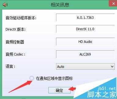 怎么把任务栏中的声音管理器隐藏掉?